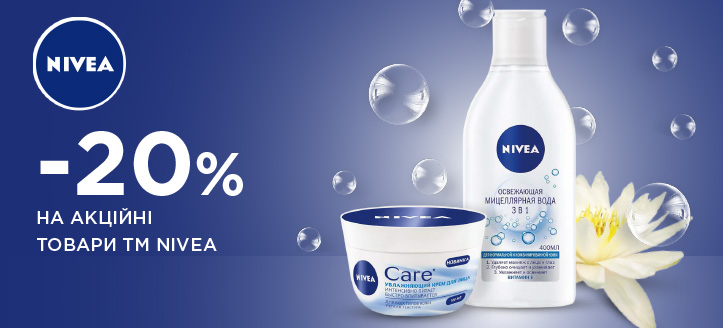 Акція від ТМ Nivea